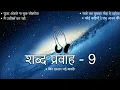 Download Lagu Shabad Pravah - 9 || Niranjan Saar || Shabad Collection || #niranjansaar
