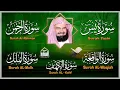 Download Lagu عبد الرحمن السديس تلاوة تريح القلب سورة يس + الواقعة + الرحمن + الملك + الكهف لزيادة الرزق و البركة.