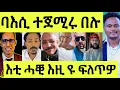 Download Lagu እቲ ሓቒ እዚ ዩ/ ሓድሽ ባእሲ ተጀሚሩ/ ጆርጆ ድራር ጥቓ ትኪ ዘሎ ቖልዓ ኣይተብኪ