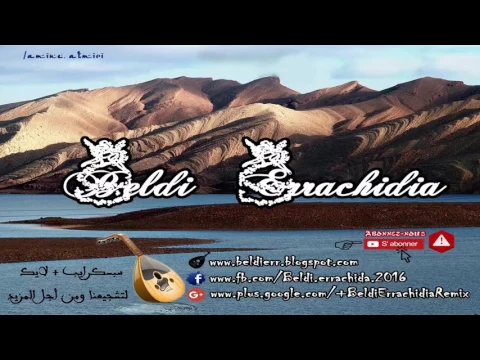 Download MP3 Beldi Errachidia 2017 ┃ El Hamri Khlini Nb9a Nbghiik + Maya Oud HD