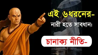 কেন ৬ ধরনের নারীর প্রেম কখনো সুন্দর হয় না? | নিষিদ্ধ প্রেম 🔥 Forbidden Love / Loving Time