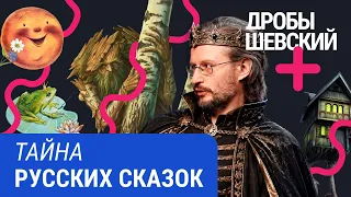 Откуда взялись все сказочные сюжеты? Разбор главных загадок русского фольклора