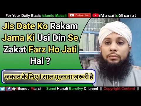 Zakat Ke Liye Jama Ki Rakam Par Ek 1 Saal Pura Hona Zaroori | Maldar Par Zakat Kab Wajib Hogi