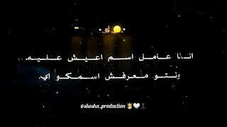   انا عامل اسم اعيش عليه   اسلام كابونجا مهرجان جديد     دندنها