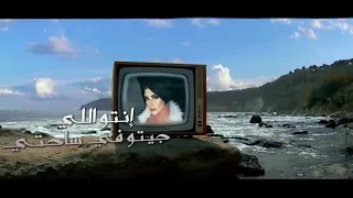 اغنيه انتو الي جيتو في ساحتي انتهيتو هنا 