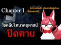 Roblox Before Truth Chapter 1