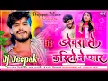 Download Lagu डरेवरा से करिहो नै प्यार | #Ashish Yadav New Hit Song | #New Magahi Song 2024 ✓ Prajapati Music