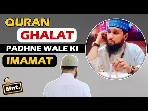 Qirat Me Lehen e Jali Ki Ghalti Karne Wale Ko Imam Banana | Ghalat Quran Padhne Wale ke Piche Namaz