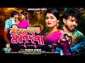 Lagu Jibon Hoilo Moron Dosa || জীবন হলো মারান দাসা !! Kundan Kumar !! Purulia new sad song video 2026