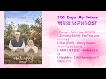 Download Lagu 100 Days My Prince 백일의 낭군님 OST 1-5 Full Album