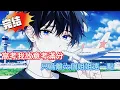 Download Lagu 重生復仇❗️六個姐姐偏心養弟，我斷親考滿分遠走他鄉💔✈️只爲離六個姐姐遠一點，姐姐們瘋了！#都市 #完结文 #爽文 #小说 #二次元 #漫画 #漫画解说