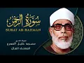 Download Lagu Surah Ar Rahman by Sheikh Mahmoud Khalil Al Hussary سورة الرحمن بصوت الشيخ محمود خليل الحصري