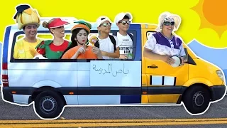فوزي موزي وتوتي   رحلة مدرسية               دندنها