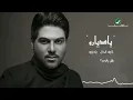 Waleed Al Shami ... Akbaro - With Lyrics | وليد الشامي ... اخبارو - بالكلمات