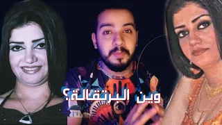 وين اختفت البرتقالة الراقصة غيداء وهل تم اغتيالها على يد عائلتها 