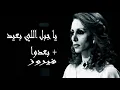 فيروزيات, (صوت نقي أستديو) فيروز │ يا جبل اللي بعيد + بعدوا الحبايب Fairuz HD