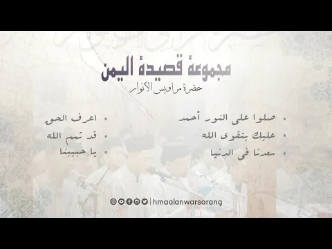 Download MP3 QOSIDAH YAMAN FULL ALBUM | HMA AL ANWAR SARANG