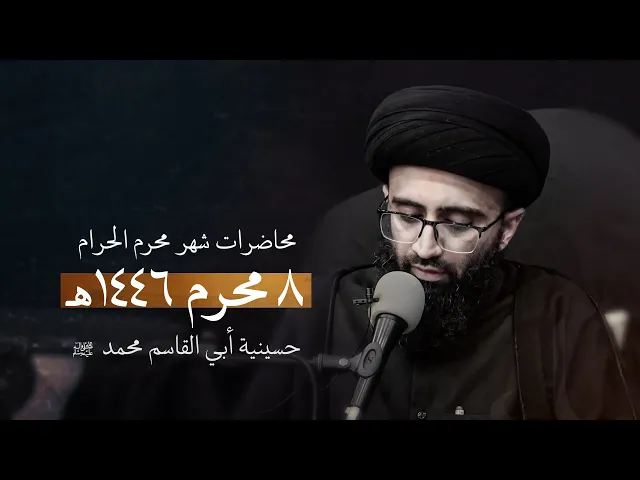 ⁣الابتلاء في صحة العقيدة | السيد علي أبو الحسن