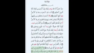 سورة الشورى بروايةقالون الحصري المعلم سورة الشورى كاملة مكررة الآيات حفظ سورة الشورى بسهولة 