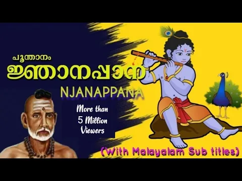 Download MP3 NJANAPPANA  - P Leela  (ജ്ഞാനപ്പാന പി. ലീല) with Malayalam sub-title || Suresh Chandran .