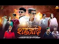 Download Lagu Sirazee Shehzade - Letest Pahari Dj Nonstop - Sujal Thakur - Ankush Thakur - Music Rock On Sunny
