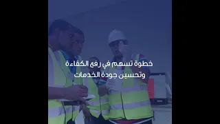 الاتحاد للماء و الكهرباء 
