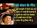 Download Lagu Raksha Bandhan Hit Songs | Special Songs of Raksha Bandhan | Sadhana Sargam | Anuradha Paudwal