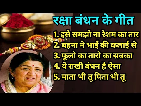 Download MP3 Raksha Bandhan Hit Songs | Special Songs of Raksha Bandhan | Sadhana Sargam | Anuradha Paudwal