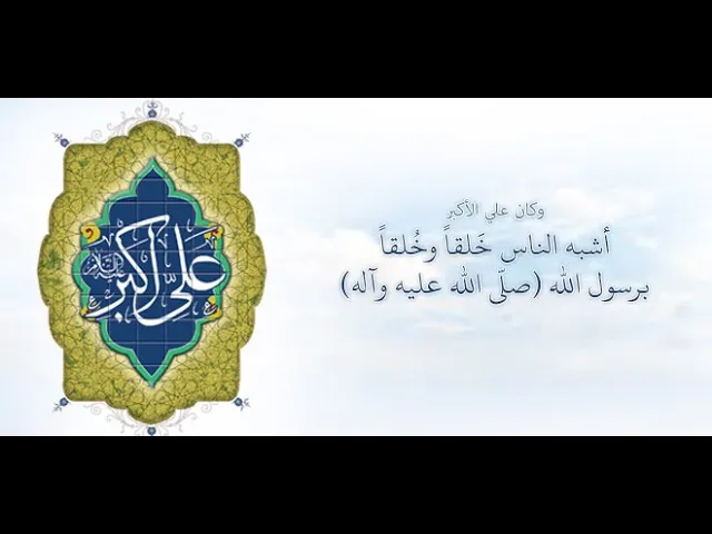 ⁣#بث_مباشر | ذكرى ميلاد علي الإكبر عليه السلام  1446هـ | الخطيب الحسيني ملا حمزه عبد الغني
