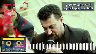 عباس سحاگی حزين جديد اغنیة یازمان الله کریم نرجومنکم الاشتراك في القناة 