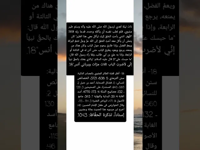 ✍🏽📜فضائل الامام علي بن أبي طالب عليه السلام³¹³