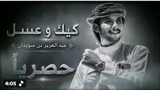 أغنية يامرحبا اللي مكانك بصميم للفنان عبدالعزيز سويدان دندنها
