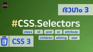 CSS Selectors Code Malayalam