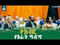 Lagu ለ39ኛው የአፍሪካ ሕብረት ጉባዔ ዋዜማ በኢትዮጵያዊ የእንግዳ ተቀባይነት ለዛ የተሸለመ ምሽት | AU Summit 2026 Diplomacy| EBCDOTSTREAM