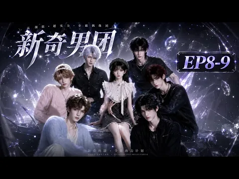 The Unexpected Boy Band Episode 2