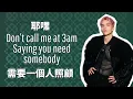 派偉俊 Patrick Brasca - 3am (歌詞版)
