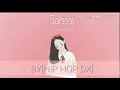 #เนื้อเพลง(ง้อวว)-KT Long Flowing-BY[HIP HOP DX]