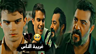 غريبة الناس وائل جسار عاكف وكاهان مسلسل اخوتي Kardeşim 
