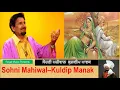 Lagu Kuldeep Manak ll Sohni Mahiwal ll Goojje Naheo Rahende Thug Chor Yaar ll Kuldeep Manak ਸੋਹਣੀ ਮਹੀਵਾਲ