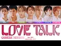 Lagu WayV (威神V) 'Love Talk (Chinese Version)' Lyrics | Color Coded Lyrics | Kaesuri