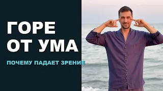 Фильтры восприятия: почему каждая диоптрия — это слой сопротивления информации
