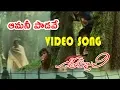 Download Lagu Aamani Paadave Video Song | Geethanjali Movie Video Songs | Nagarjuna | Girija Shettar | Vega Music