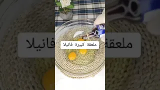 كيكه النشا سهله وجميله 