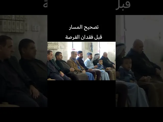 ⁣تصحيح المسار قبل فوات الأوان