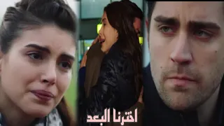 اغنية اخترنا البعد ياغيز و ھازان دندنها