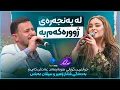 Download Lagu Shanaz Zahir \u0026 Sivan Abas - La Panjarai Zhurakam Ba | بە یادی هونەرمەند عەدنان کەریم