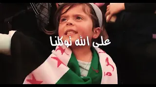 شهيد يارايح رايح على الجنه جديد      دندنها