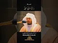 Quran Recitation ❤️#verses23.24 Surah Al-Qasas Reciter:Yasir dossery