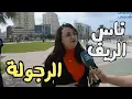 Download Lagu هـا شنو قـالو فـ مدينة طنجة على ناس الريف..الرجولة و ناس الخير 