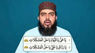 Powerfull Dua for Mushkilat Hal | ya hayyu ya qayyum Dua